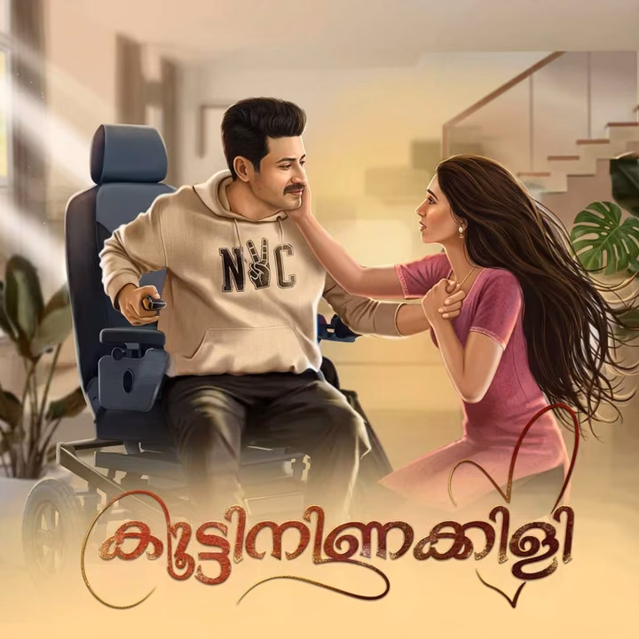 Koottininnakili | കൂട്ടിനിണക്കിളി Koottininnakili | കൂട്ടിനിണക്കിളി