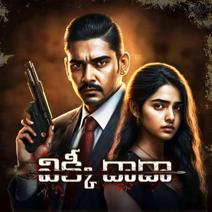 Vikky Dada | విక్కీ దాదా Vikky Dada | విక్కీ దాదా