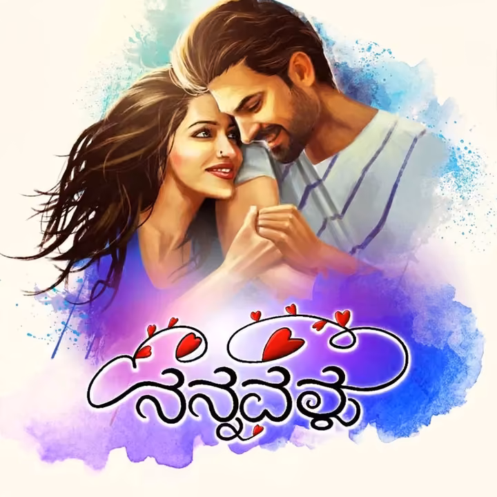 Nannavalu | ನನ್ನವಳು Nannavalu | ನನ್ನವಳು
