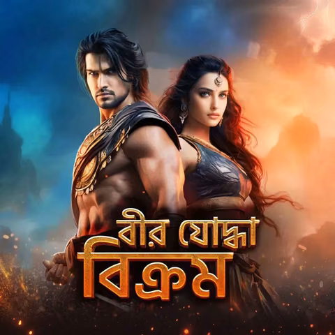 Veer Yoddhya Vikram | বীর যোদ্ধা বিক্রম