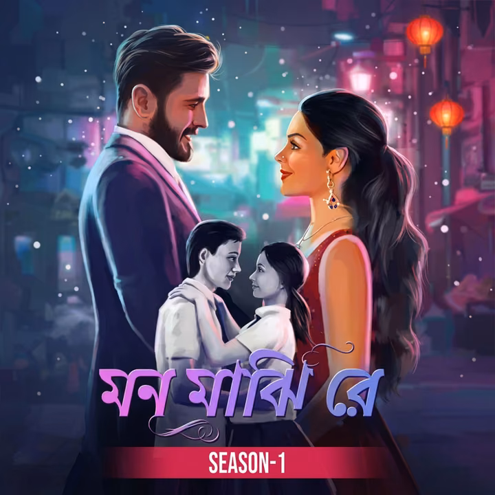 মন মাঝি রে । Mon Majhi Re মন মাঝি রে । Mon Majhi Re