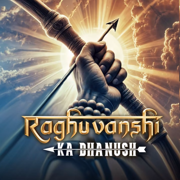 Raghuvanshi Ka Dhanush | रघुवंशी का धनुष Raghuvanshi Ka Dhanush | रघुवंशी का धनुष
