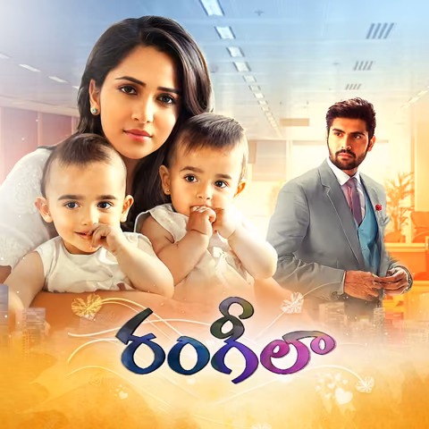 Rangeela | రంగీలా