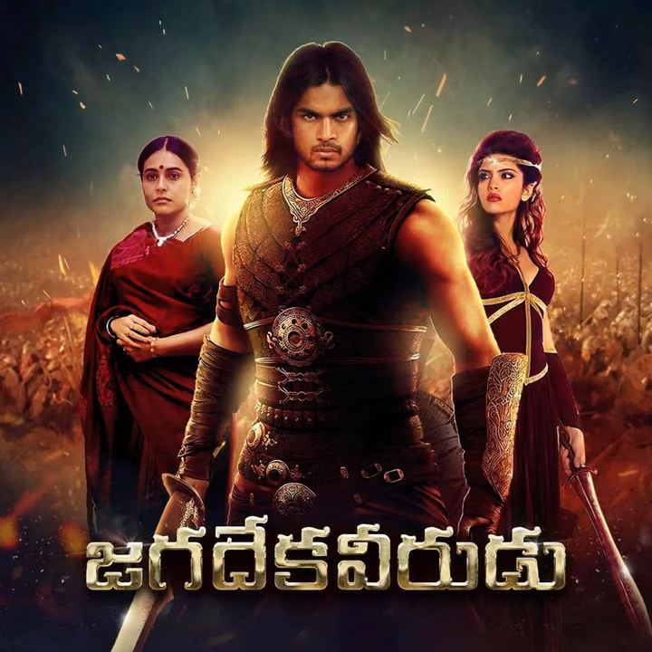 Jagadeka Veerudu | జగదేకవీరుడు Jagadeka Veerudu | జగదేకవీరుడు