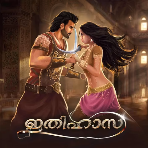 Ithihaasa | ഇതിഹാസ