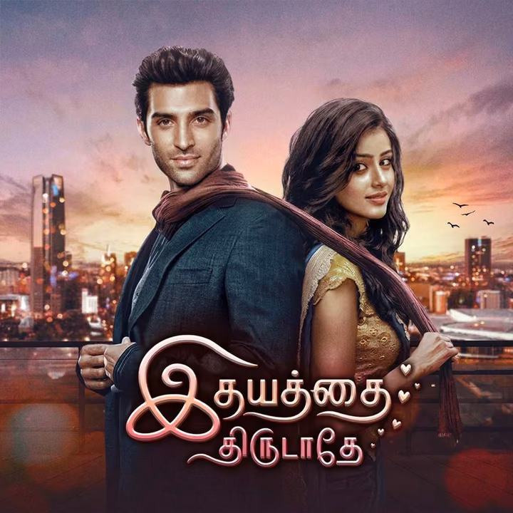 Ithayathai Thirudathe|இதயத்தை திருடாதே Ithayathai Thirudathe|இதயத்தை திருடாதே