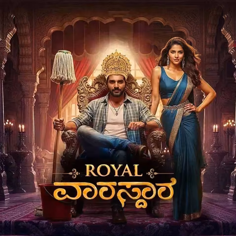 Royal Varasdara |ರಾಯಲ್‌ ವಾರಸ್ದಾರ