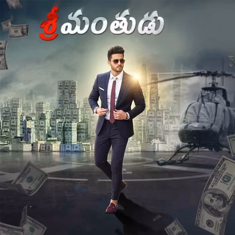 Srimanthudu | శ్రీమంతుడు