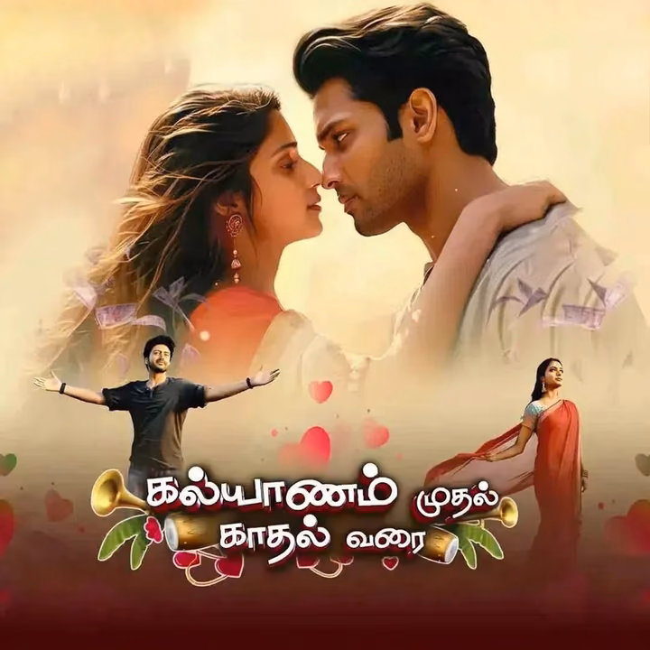Kalyanam Mudhal Kadhal Varai | கல்யாணம் முதல் காதல் வரை Kalyanam Mudhal Kadhal Varai | கல்யாணம் முதல் காதல் வரை