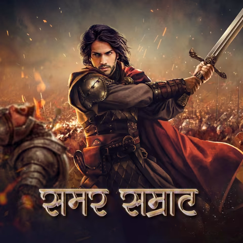 Samar Samrat | समर सम्राट