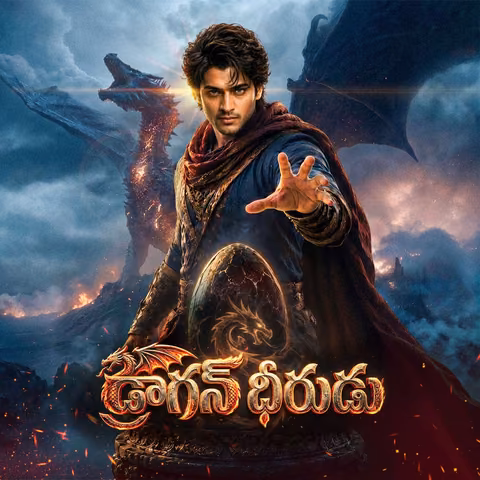 Dragon Dheerudu  | డ్రాగన్ ధీరుడు