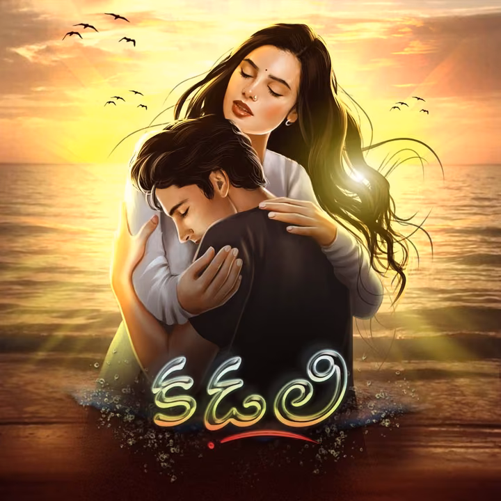 Kadali | కడలి Kadali | కడలి