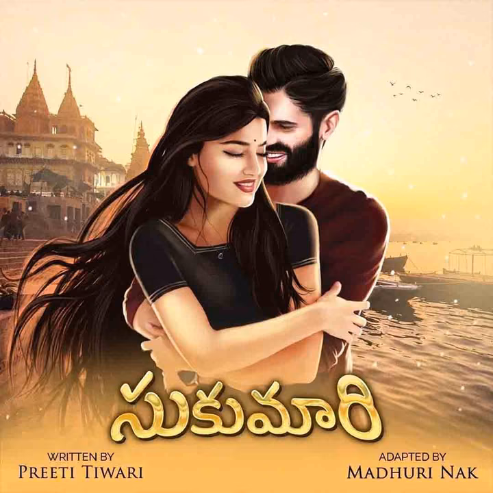 Sukumari | సుకుమారి Sukumari | సుకుమారి