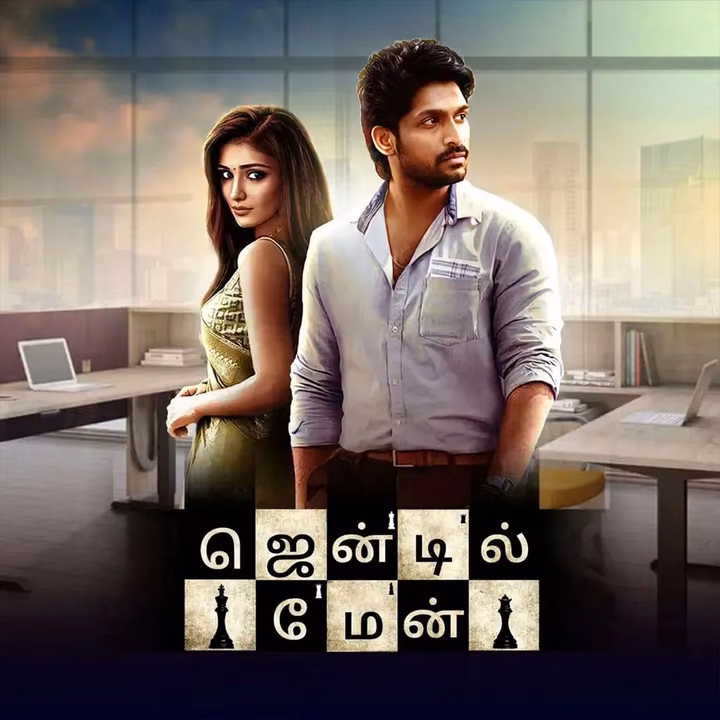 Gentle Man | ஜென்டில் மேன். Gentle Man | ஜென்டில் மேன்.