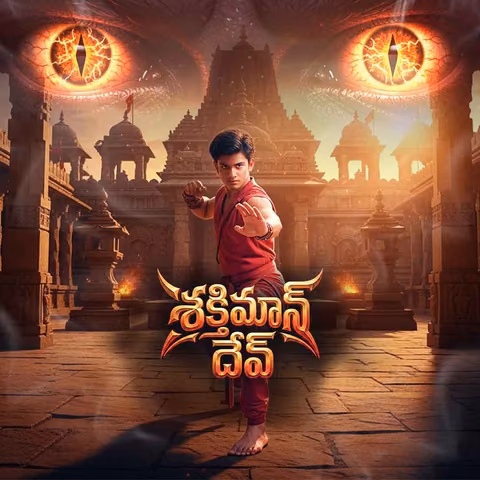 Shaktimaan Dev | శక్తిమాన దేవ్
