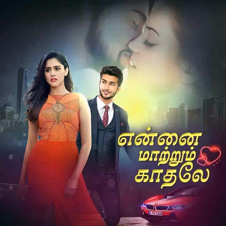 Ennai Maatrum Kaadhale | என்னை மாற்றும் காதலே Ennai Maatrum Kaadhale | என்னை மாற்றும் காதலே