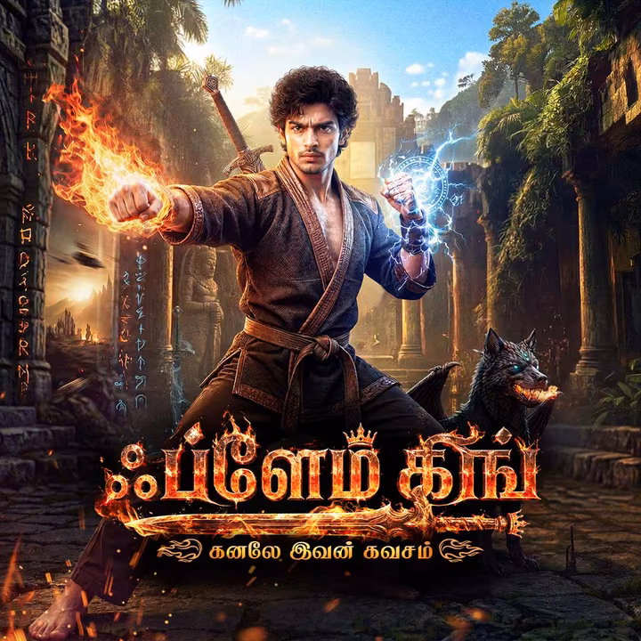 Flame King | ஃப்ளேம் கிங் Flame King | ஃப்ளேம் கிங்