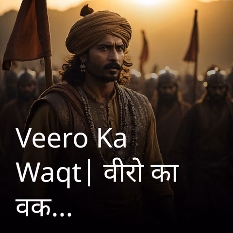 Veero Ka Waqt| वीरो का वक्त | Author - मिस लेखिका