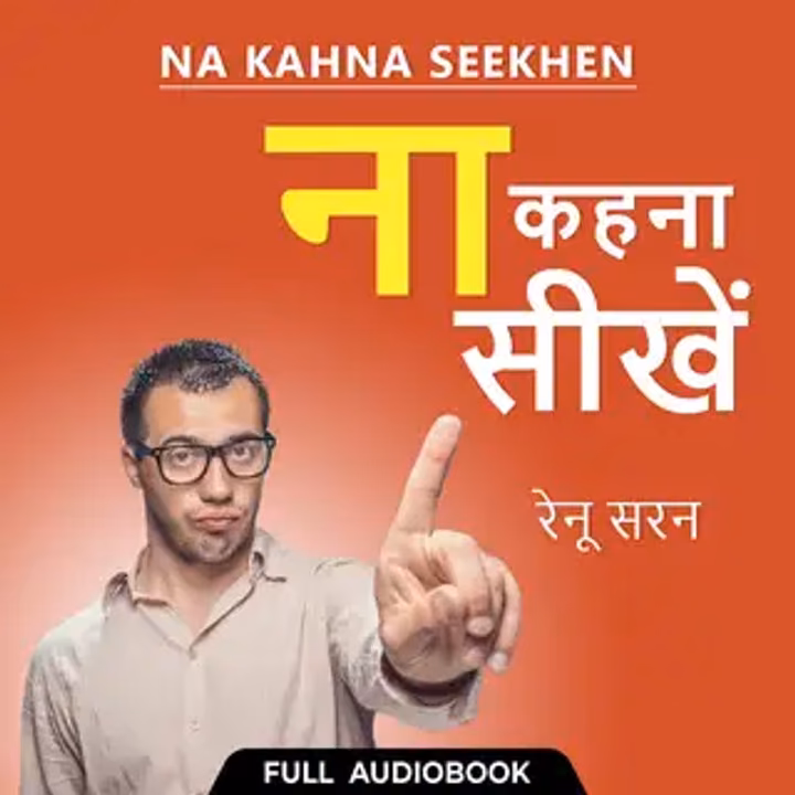 Na Kahna Seekhen - Full Audiobook Na Kahna Seekhen - Full Audiobook