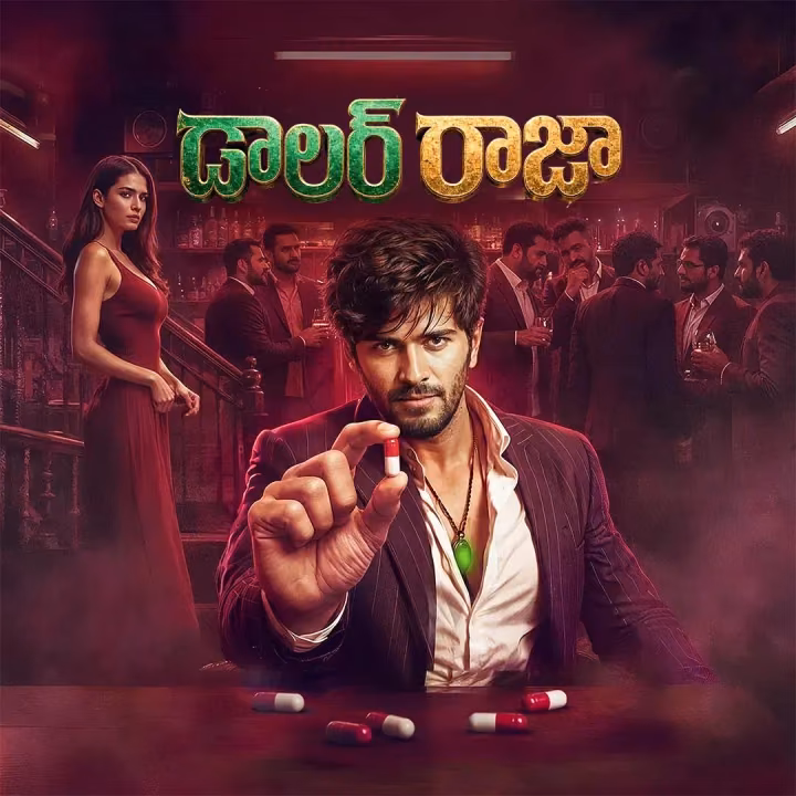 Dollar Raja | డాలర్ రాజా Dollar Raja | డాలర్ రాజా
