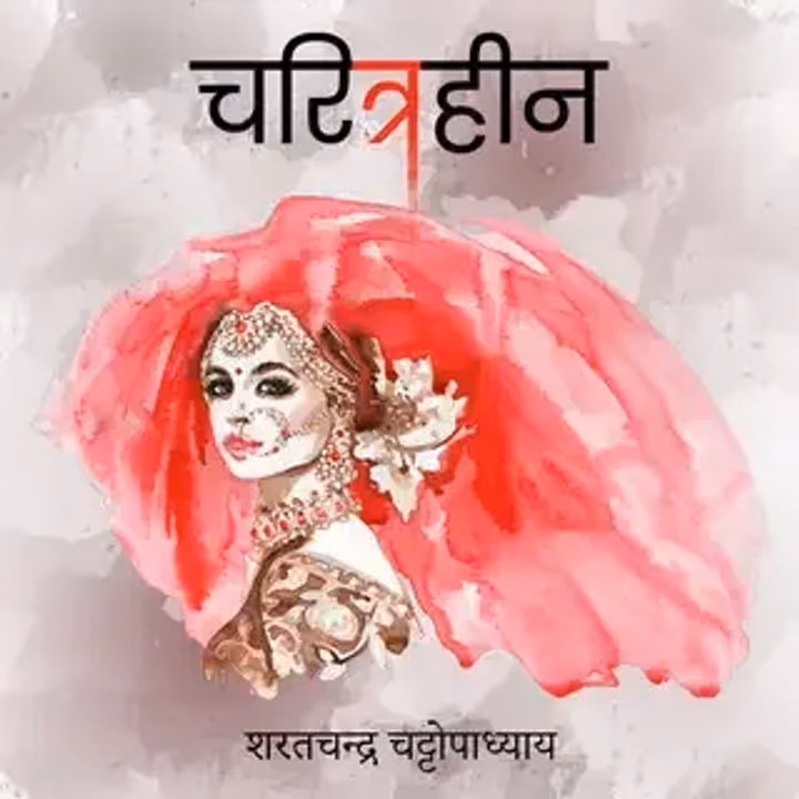 Charitraheen | चरित्रहीन | Author - शरतचंद्र चट्टोपाध्याय Charitraheen | चरित्रहीन | Author - शरतचंद्र चट्टोपाध्याय