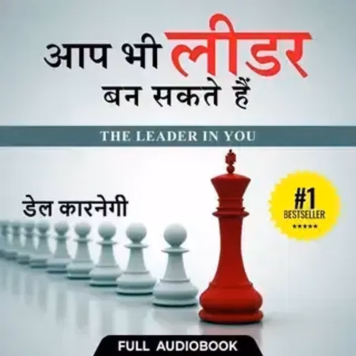 The Leader In You - Full Audiobook The Leader In You - Full Audiobook
