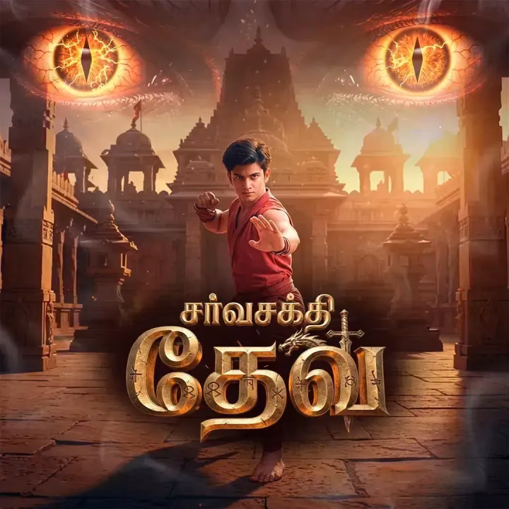 Sarvashakti Dev | சர்வசக்தி தேவ் Sarvashakti Dev | சர்வசக்தி தேவ்